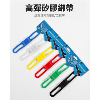 高彈性矽膠綁帶 多功能固定帶 (黑色)[52489999]【飛輪單車】