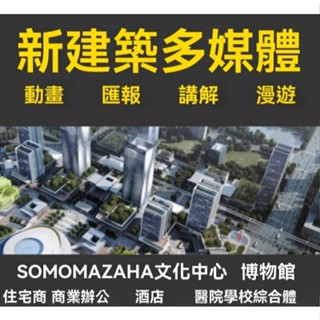 綜合體建築方案設計匯報多媒體動畫國際方案投標影片城市舊居住小區綜合改造模式建築景觀設計智慧園區規劃