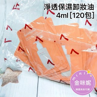 ⭐️金咪妮⭐️雪花秀 淨透保濕卸妝油 4ml 淨透保濕潔顏泡沫洗面乳 4ml【袋裝120包】【SSU59】【SSU60】