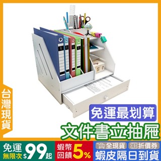 檔案架 抽屜 🇹🇼【24出貨◆蝦幣】 檔案櫃 A4 【發票◆現貨】 檔案收納架 檔案收納 檔案收納櫃 檔案收納箱