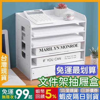 檔案架 A4 抽屜 🇹🇼【24出貨◆蝦幣】 檔案櫃 木塑【發票◆現貨】 檔案收納架 檔案收納 檔案收納櫃 檔案收納箱