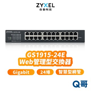 zyxel 合勤 GS1915-24E 24埠 智慧型 網管 GbE Gigabit 交換器 GS1915 ZYX019