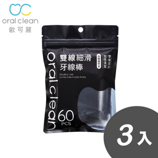 【歐可麗】雙線細滑牙線棒-黑色3包組 (60入/包)｜細滑雙線設計 不易斷裂 不卡牙