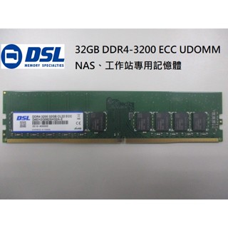 NAS、工作站專用記憶體 DSL 16GB/32G DDR4-3200 288pin ECC UDIMM