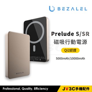 BEZALEL 倍加能 Prelude S SR Qi2 MagSafe 磁吸無線行動電源 行動電源 磁吸行動電源