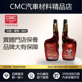 限時優惠▼現貨【CMC】噴射系統清潔劑【臺灣製】