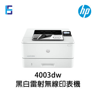 HP LaserJet Pro 4003dw 黑白無線雙面雷射印表機