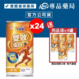 力增飲 雙效蛋白配方 (原味/燕麥) 185mlX 24罐/箱 (安素沛力 補體素優蛋白 奶素) 專品藥局