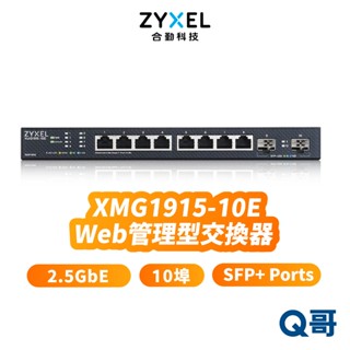 zyxel 合勤 XMG1915-10E 10埠 智慧型網管 2.5GbE SFP+ Gigabit 交換器ZYX026