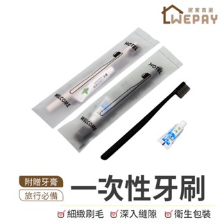 【Wepay首選】一次性牙刷 拋棄式牙刷 軟毛牙刷 旅行用牙刷 牙刷組 民宿 飯店用品 洗漱用品 牙刷 露營牙刷 齒刷