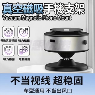 🔥全網最低價🔥手機支架 真空吸附 雙面磁吸手機架 360旋轉支架 真空吸附 磁吸手機架 磁吸支架 汽車手機架 車用手機架