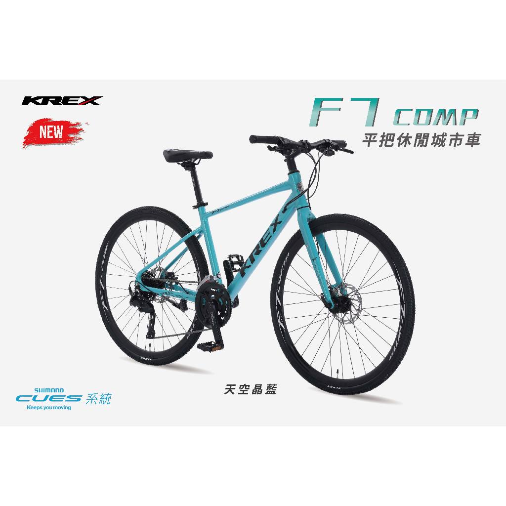🔥全新公司貨🔥 KREX F7 COMP 平把休閒城市車 - 天空晶藍  自行車/單車/平把運動通勤車  聊聊享優惠