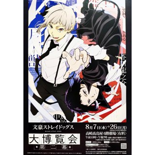 日本展覽傳單【文豪野犬 大博覽會】宣傳小海報DM 2024 A4單面 芥川龍之介 中島敦