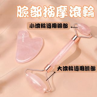 【快速出貨 現貨免運】粉晶滾輪刮痧組 小腿按摩 刮痧神器 按摩臉 腰部按摩器 穴位按摩器 刮痧板 滾輪按摩器 刮痧