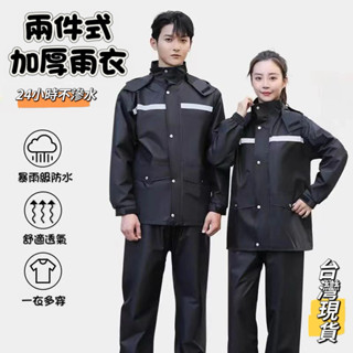 兩件式 加厚雨衣 反光雨衣 機車雨衣 透氣內襯 防水防風 雙層雨衣 分離式雨衣 雨衣 雨褲 雨衣套裝 臺灣現貨