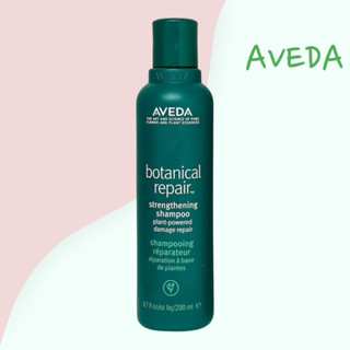 全新現貨 AVEDA 花植結構重鍵洗髮精 200ml 50ml