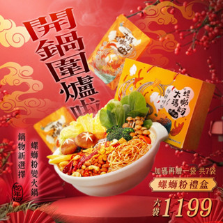 【大瑪南洋蔬食】大瑪螺螄粉 螺獅粉 袋裝6袋加碼送1袋 全素 馬來西亞 素食泡麵 泡麵 蔬食 純素 |官方旗艦店