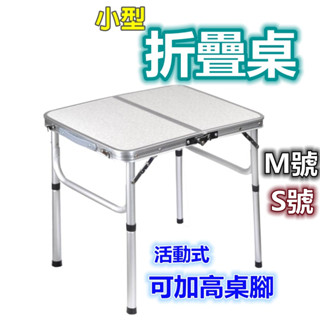 摺疊桌 鋁合金折疊桌 戶外電腦桌 小折疊桌 行動折疊桌 野餐桌 小桌子 現貨