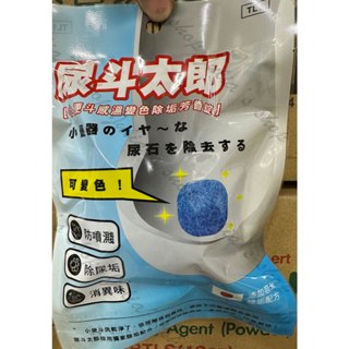 ~傳家寶~ TL1 尿斗太郎 小便斗感溫變色除垢芳香錠 55g 小便斗芳香劑 小便斗除臭 廁所除臭