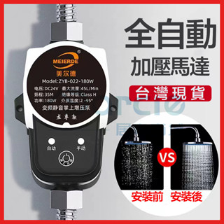 【臺灣現貨 隔日送達】自動增壓泵 家用自來水增壓泵 熱水器加壓馬達 加壓馬達 水龍頭增壓泵