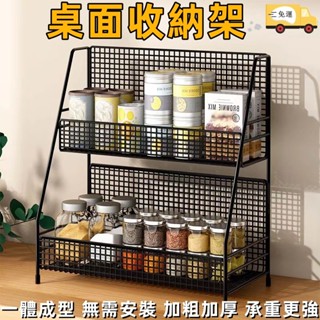 【免運】桌上置物架 多層 免安裝 多功能 零食收納架 三層架 桌上架 桌面收納架 鐵架收納架 桌上收納架 桌面置物架鐵架