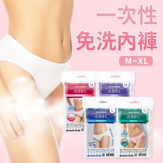 蓓比適 清秀佳人 三角免洗褲(5件入) 一次性免洗內褲 產婦免洗褲 低腰 中腰 生理期 出遊【小三美日】D781383x