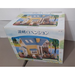 森林家族 湖畔小屋(絕版)