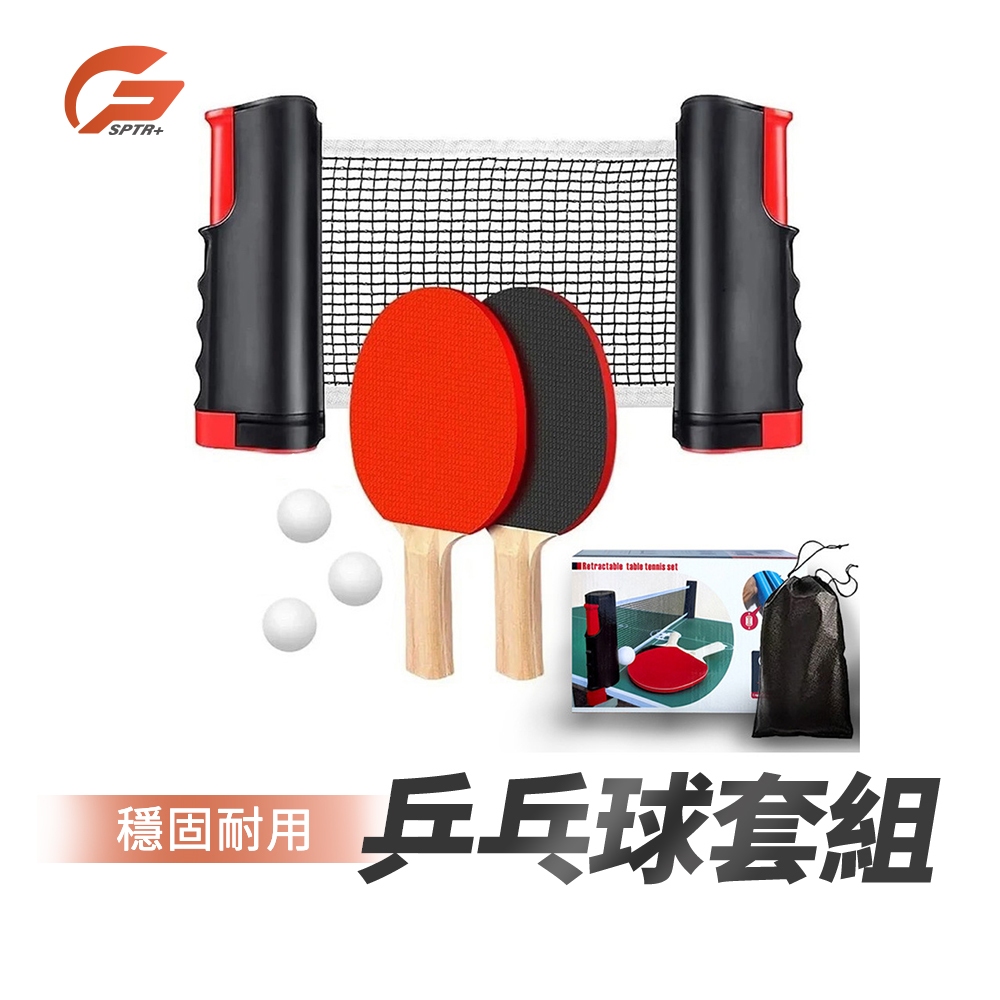 🔥台灣現貨🔥桌球拍 桌球網 桌球網架 桌球 乒乓球 乒乓球拍 乒乓球網 乒乓球盒 乒乓球訓練 乒乓球網架 乒乓球架