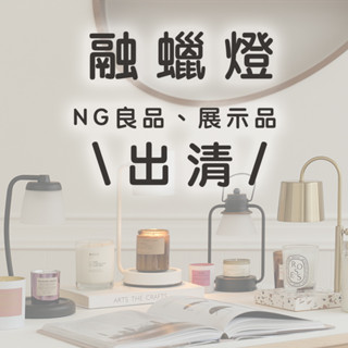 福利品專區 (⁎⁍̴̛ᴗ⁍̴̛⁎) 限量極少臺😍降價出清可調升降水磨石融蠟燈😍💫 蠟燭暖燈 香氛蠟燭 大理石款 直角玻璃