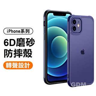 蘋果 6D磨砂氣曩殼 防摔殼 適用iPhone 16 Pro Max 手機殼 Plus 12 保護殼 13 14 15