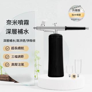 ~快速寄件~ 全新現貨 美容 噴槍 註氧儀 頂規版 家用臉部補水加濕器 手持奈米噴霧 美容儀器 禮盒 聖誕交換禮物 送禮