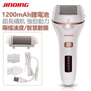 JD-506R電動磨腳器 磨腳皮機 磨腳器 刮腳機 磨腳機 去死皮防水修腳器 磨腳皮機 去老繭 修足器 腳皮機 電動腳皮