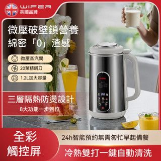 【桃園免運出貨】英國不鏽鋼多功能大容量家用豆漿機破壁機預約保溫免泡輔食料理機豆漿機 110V破壁機 果汁機 料理機