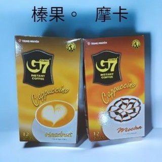 越南 中原 咖啡 G7咖啡 卡布奇諾 摩卡 榛果 椰奶 4in1即溶咖啡 一盒12入 三合一
