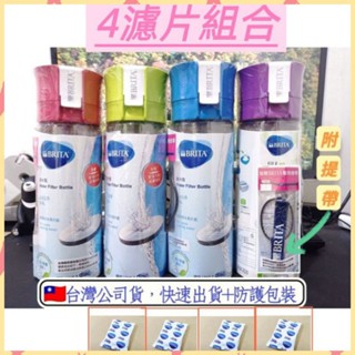 新包裝 🇩🇪德國BRITA Fill&Go 隨身濾水瓶 600ml共4濾片 隨身杯 隨身瓶 brita水壺 登山露營必備
