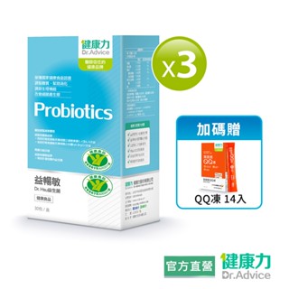 【健康力】益暢敏粉末益生菌30包x3盒(加贈QQ凍14入) 官方直營/逐批檢驗/健康雙認證/調整過敏體質/幫助腸胃改善