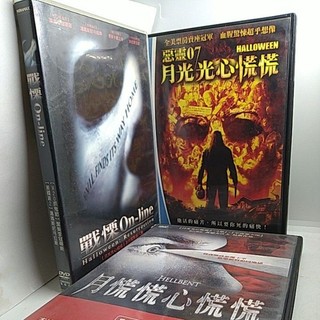原版 歐美驚悚片DVD / 月光光心慌慌系列第8集 / 惡靈07、戰慄 On-line、月慌慌心慌慌 Halloween