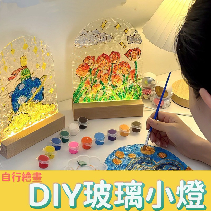 [台灣現貨]DIY玻璃畫小夜燈 手繪水波紋壓克力板  聖誕節 手工繪畫 母親節材料包 母親節禮物DIY 兒童手作材料