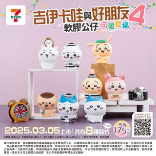 現貨❣️吉伊卡哇與好朋友4軟膠公仔 擺件 吉伊卡哇與小甲蟲 吉伊卡哇監獄哥布林篇 吉伊卡哇 小八貓 兔兔