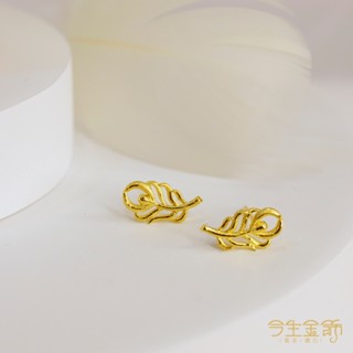 【今生金飾】羽你相伴耳環 黃金耳環