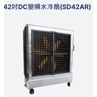 「朕益批發」42吋 DC變頻水冷扇 DC移動送風機 移動式工業扇 大型通風機 不鏽鋼水冷扇 抽風機 推車工業扇 移動風扇