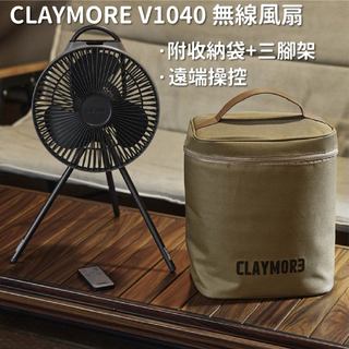 🔥現貨 韓國 CLAYMORE🔥V1040 無線風扇 靜音風扇 遙控風扇 露營風扇 桌上型風扇 可吊掛設計 電風扇