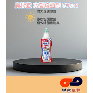 魔術靈水管疏通劑 500ml