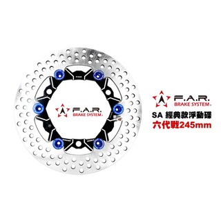 FAR SA 經典款 浮動碟盤 六代戰 NMAX BWS水冷 245mm 碟盤 浮動碟 碟片(SA-092)