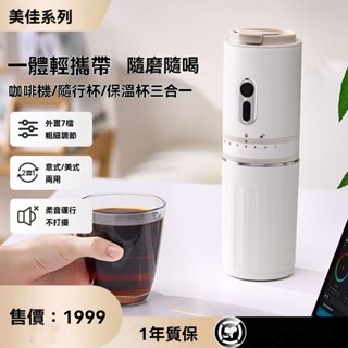 【美佳咖啡系列】陶瓷磨芯不易發熱電動咖啡研磨機家用辦公室研磨手沖一體旅行便攜式咖啡杯