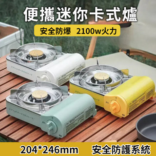 露營 防風卡式爐 防風瓦斯爐 露營瓦斯爐 便攜卡式爐 戶外瓦斯爐 卡式爐 折疊卡式爐 露營瓦斯爐 式瓦斯爐 瓦斯爐