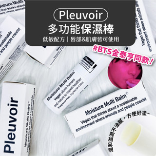 韓國現貨 Pleuvoir 多功能保濕棒 10g 金泰亨同款 護唇膏 萬用膏 萬用棒 護膚 補水 萬用撫紋保濕棒