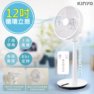 【KINYO】12吋超廣角自動擺頭 循環扇 電風扇 立扇 ACF-2135 行動扇 辦公扇 風量強勁