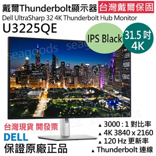 【臺灣保固】戴爾Dell U3225QE U3223QE 32吋4K液晶螢幕 USB集線器 Thunderbolt開發票