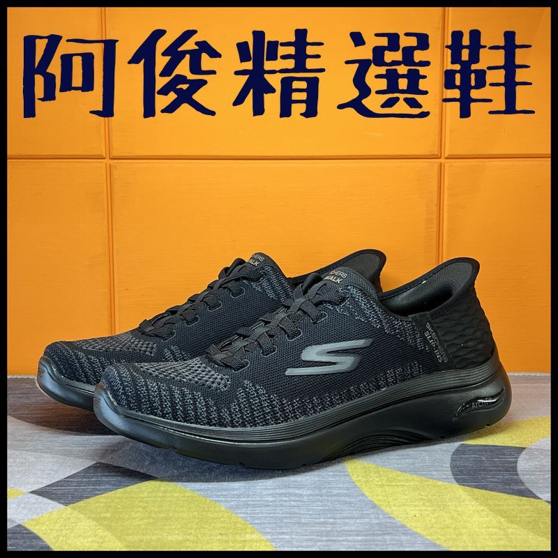 阿俊精選鞋 ~ SKECHERS 男鞋 足弓 瞬穿 免綁帶 archfit 足底筋膜炎 全黑 216601BBK